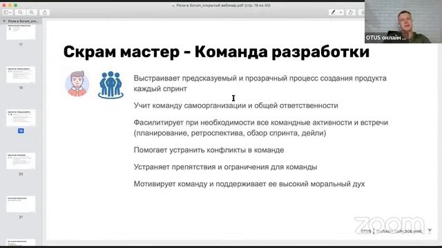 Роли в Scrum и их зоны ответственности // Бесплатный вебинар OTUS смотреть онлайн