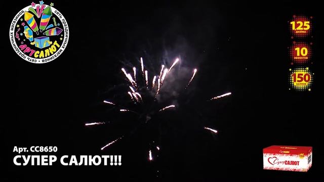 СС8650 СУПЕР САЛЮТ!! (1.2" x 150) смотреть онлайн