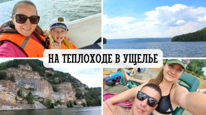 Часть 2 ? ПРОГУЛКА НА ТЕПЛОХОДЕ В УЩЕЛЬЕ НУГУШ ? | БАНЯ - БОЧКА ?♀️