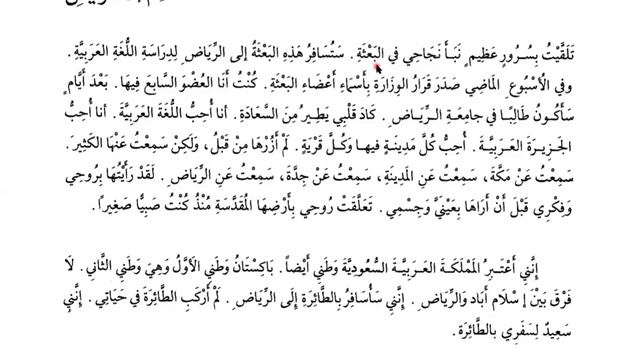 Чтение книги "القراءة الميسرة" часть 1/1 смотреть онлайн