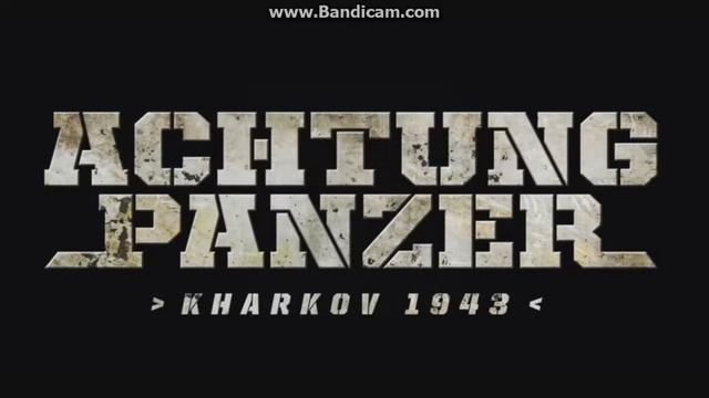 Achtung Panzer Kharkov 1943 Soundtrack 03 смотреть онлайн