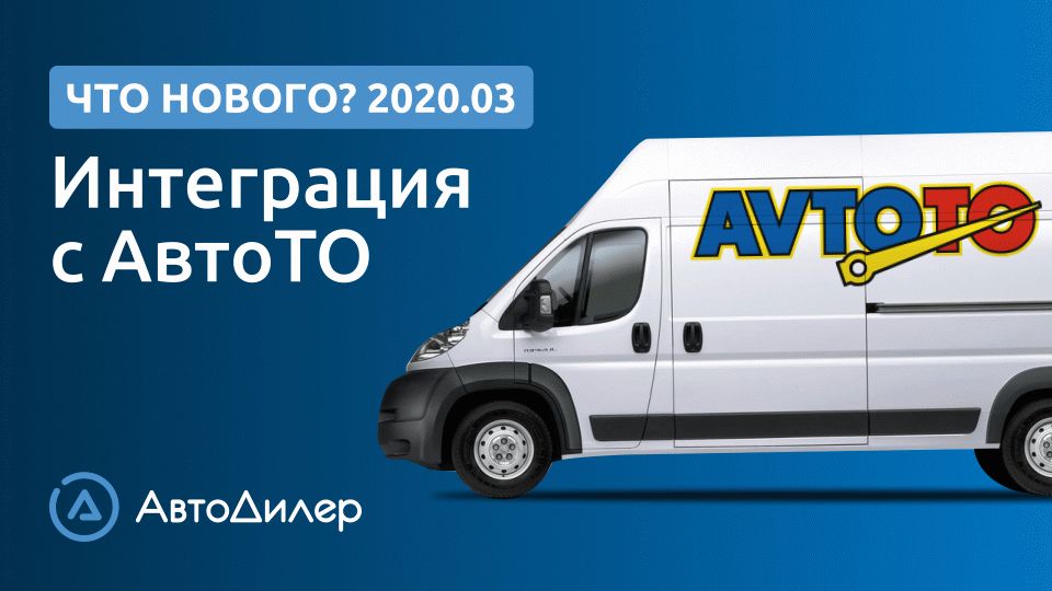 Что нового в версии 2020.3? АвтоДилер – Программа для автосервиса и СТО. смотреть онлайн