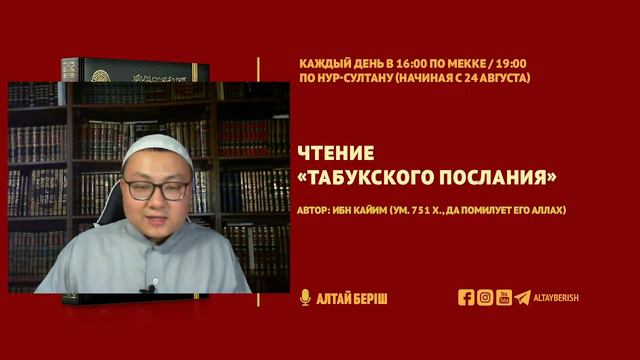 5-урок | Подчиняйтесь Аллаху и Его Посланнику | "Табукское послание" Ибн Кайима смотреть онлайн