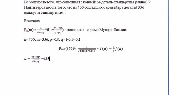 Асимптотические формулы. Локальная теорема Муавра-Лапласа смотреть онлайн