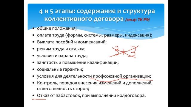 Коллективный договор смотреть онлайн