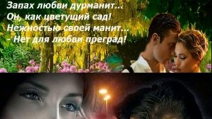 Запах мужчины...    исп.  Инна Улановская.  Монтаж Виктор Харитонов.