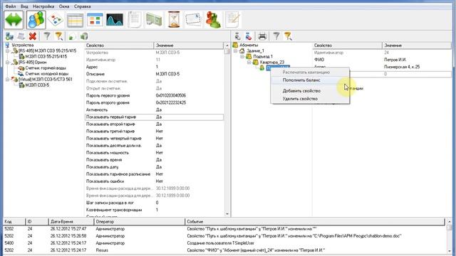Работаем с АРМ Ресурс - Создание Абонентов.avi смотреть онлайн
