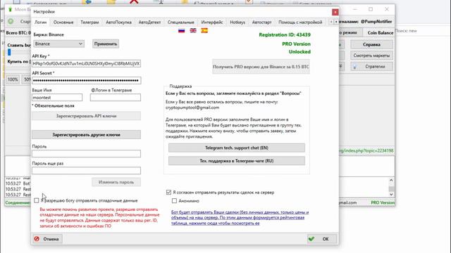 Бесплатно PRO версия Moonbot на время карантина смотреть онлайн