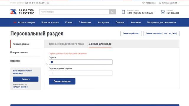 Как изменить пароль от личного кабинета смотреть онлайн