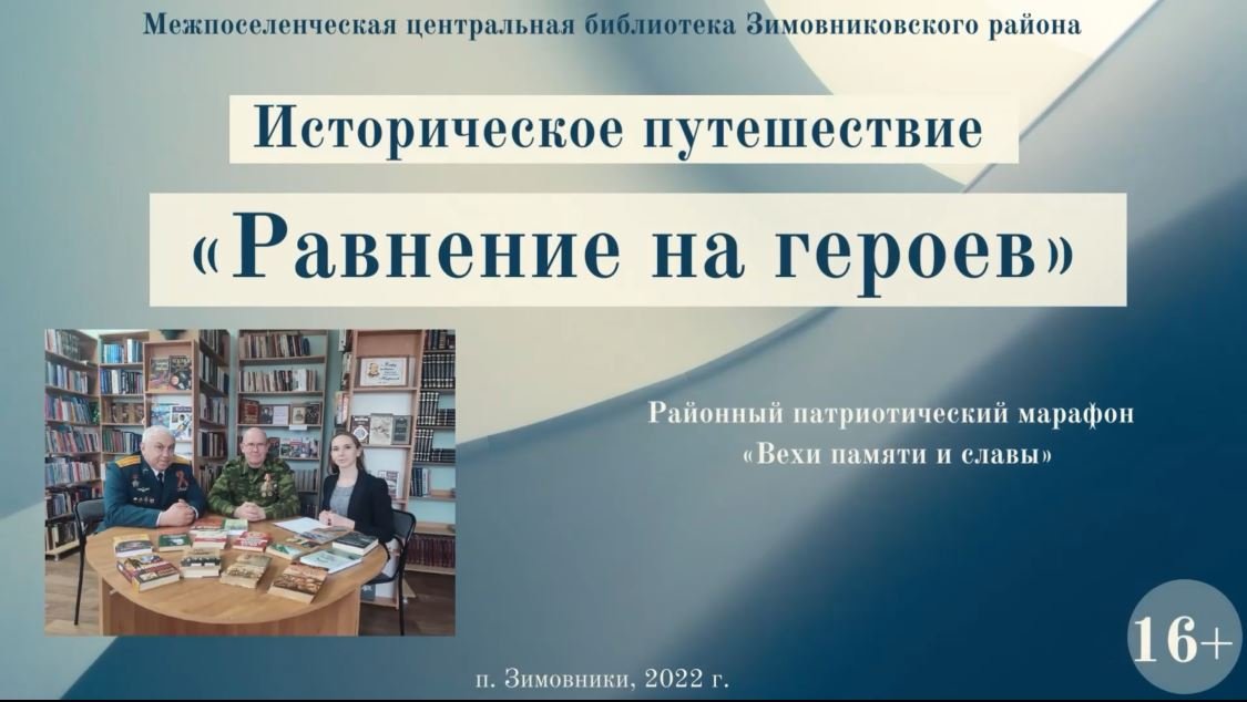 "Равнение на героев", исторический экскурс смотреть онлайн