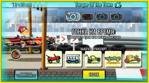 КОМАНДНОЕ СОРЕВНОВАНИЕ 27.000 баллов - HCR 2 Хилл Климб прохождение игры гонки про машины.