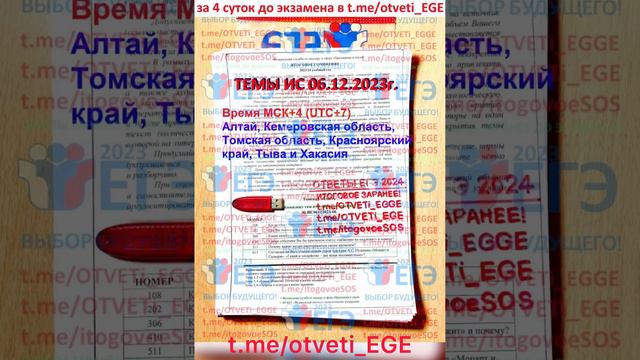 Итоговое сочинение СЛИВ темы на 7 февраля 2024 пересдача ЕГЭ t.me/otveti_EGE смотреть онлайн