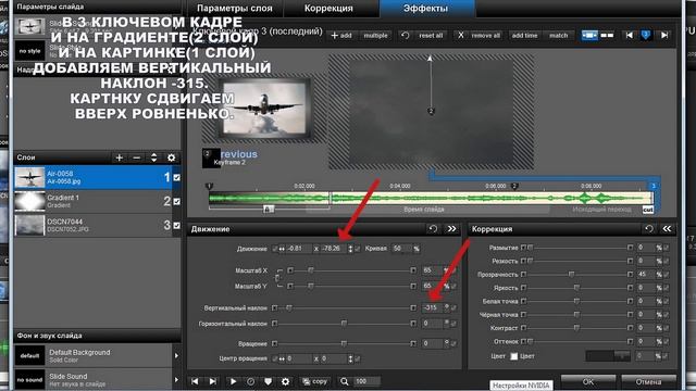 Урок 2 Создание виньеток и рамок ProShow Producer 5 смотреть онлайн