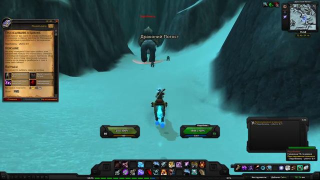 World of Warcraft Quest: Преследование в каньоне (id=12143) смотреть онлайн
