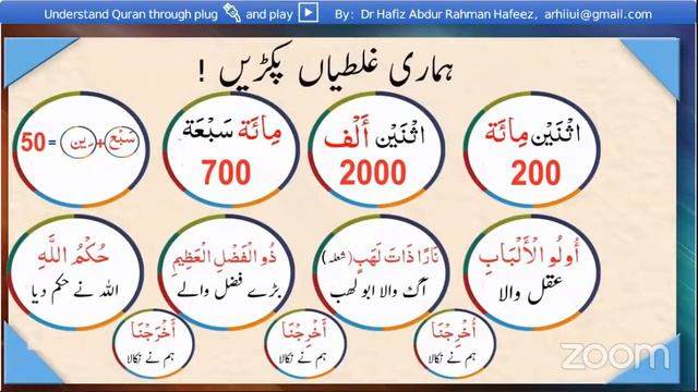 PPL 31 | Plug and Play method to understand Quran | Dr Abdur Rehman Hafeez | Al Qirat Academy смотреть онлайн