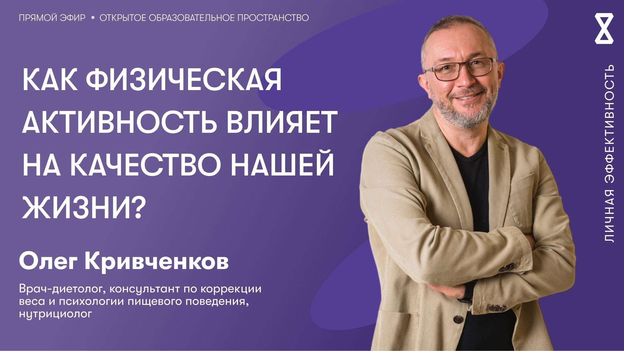 Как физическая активность влияет на качество нашей жизни? смотреть онлайн