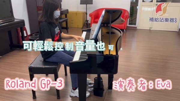 Roland GP-3(GP3)！高質感小型平台電鋼琴！全新開箱展示演奏測試音色實錄！精緻典雅時尚風格！#平台鋼琴 #roland #GP3 #電鋼琴 #piano 台中豐原指定試琴點！