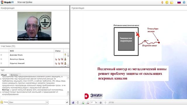 Вебинар "Молниезащита и заземление объектов нефтяной и газовой отрасли" смотреть онлайн