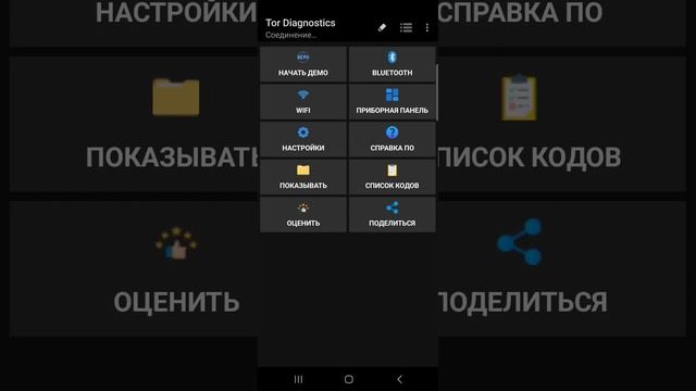 Tor OBD2 Диагностики смотреть онлайн