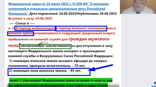 Предельный возраст 65 лет начинается судебная практика voenset ru смотреть онлайн