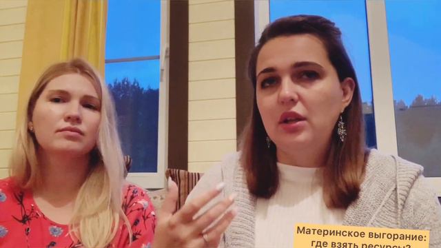 Материнское выгорание: где взять ресурсы? смотреть онлайн