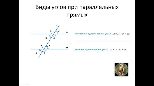 Углы при параллельных прямых смотреть онлайн
