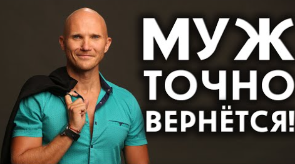 5 главных причин, почему мужчины возвращаются. И почему бывшего вернуть легко. смотреть онлайн