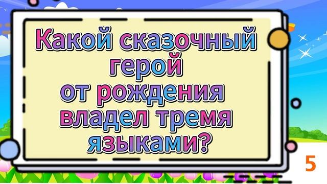 ТОЛЬКО СООБРАЗИТЕЛЬНЫЙ ОТВЕТИТ НА 20 ВОПРОСОВ! смотреть онлайн