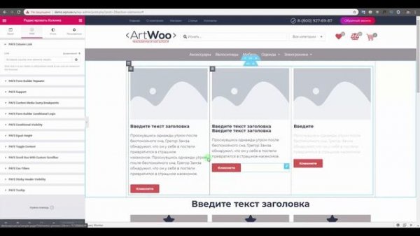 Piotnet Addons For Elementor. Подробный обзор