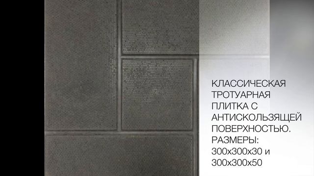 Форма для тротуарной плитки Калифорния сетка смотреть онлайн