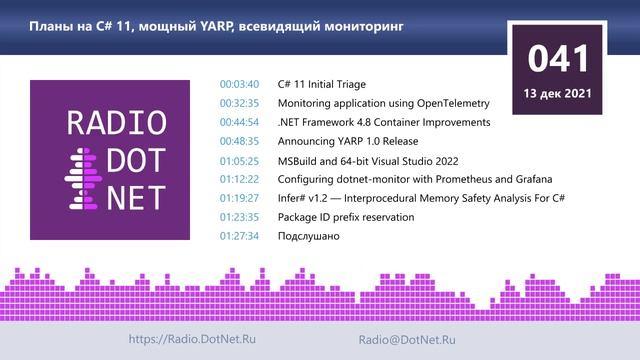 Планы на C# 11, мощный YARP, всевидящий мониторинг смотреть онлайн