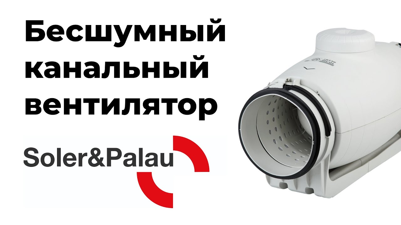 Тихий канальный вентилятор Soler&Palau TD 1000/200 SILENT