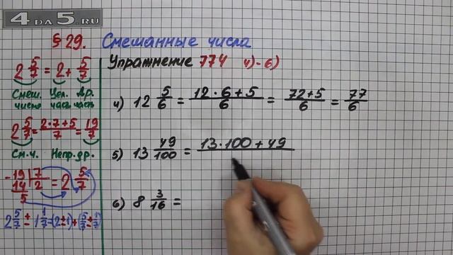 Упражнение № 774 (Вариант 4-6) – Математика 5 класс – Мерзляк А.Г., Полонский В.Б., Якир М.С. смотреть онлайн