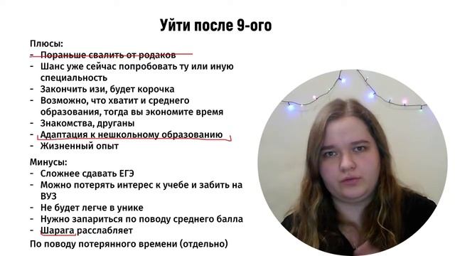 С какого класса уходить? УШЛА ПОСЛЕ 9 В ШАРАГУ. ЖАЛЕЮ ЛИ? смотреть онлайн