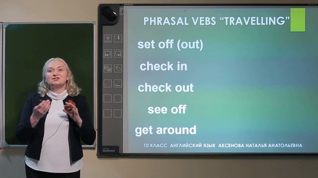 10 класс. Английский язык. Phrasalverbs. Фразовые глаголы смотреть онлайн