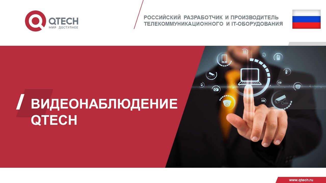 Проектная линейка видеокамер QTECH.