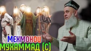 ИН КИССАРО ГУШ КУН РАХМАТ МЕГУЙ ХОЧИ МИРЗО 2022 САВОЛ ЧАВОБ МАРТ