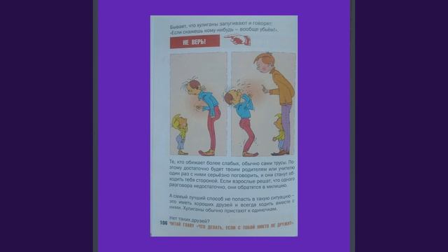 ЧТО ДЕЛАТЬ, ЕСЛИ ТЕБЯ СИЛЬНО ОБИЖАЮТ Людмила Петрановская смотреть онлайн