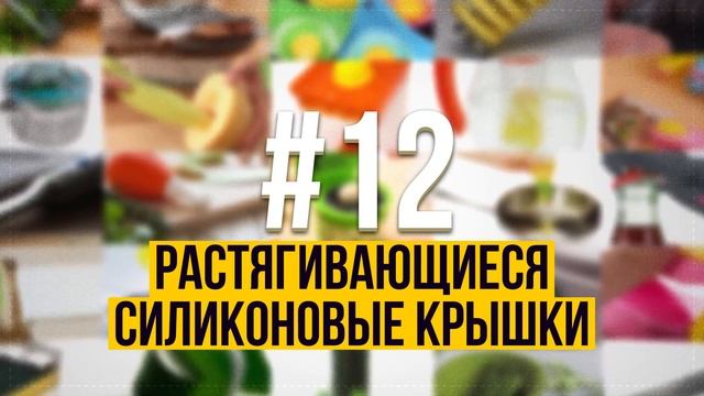 Вы Удивитесь, Как Жили Раньше Без Этих 25 Кухонных Гаджетов смотреть онлайн