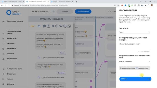 Обзор сервиса Smart Sender. Отправка ГЕО локации через Telegram, Viber, Whats App и Вконтакте. смотреть онлайн