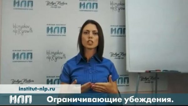 NLPtv - Ограничивающие убеждения. Как найти и разрушить.