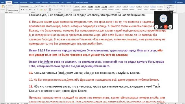 Школа Иисуса Христа. Дух Святой может исследовать всё, даже скрытые глубины Божьи. смотреть онлайн