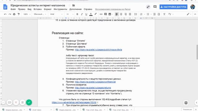 Какие юридические аспекты важно учитывать в интернет-магазине? смотреть онлайн