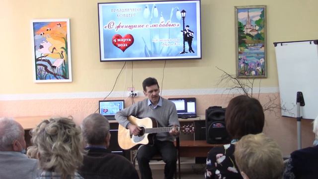 Е. Истратов "8 марта" А. Чурбанов- исполнитель авторской песни смотреть онлайн