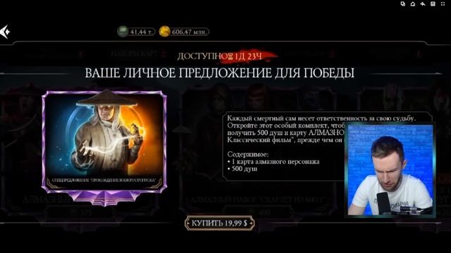 БЕСПЛАТНАЯ АЛМАЗКА В ПОДАРОК ОТ РАЗРАБОТЧИКОВ В ПРАЗДНИЧНОМ КАЛЕНДАРЕ БО РАЙ ЧО Mortal Kombat Mobil смотреть онлайн