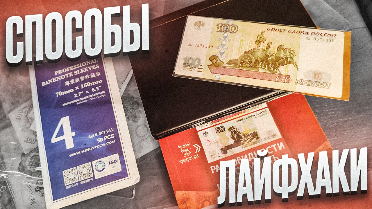 КАК ХРАНИТЬ КУПЮРЫ? Способы хранения и лайфхаки смотреть онлайн