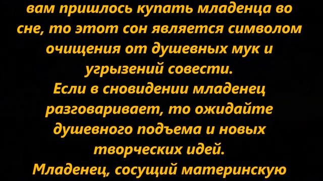 К чему снится младенец смотреть онлайн