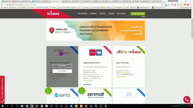 INSALES #1: Обзор конструктора Инсейлс смотреть онлайн