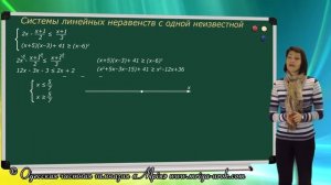 Системы линейных неравенств с одной переменной 9 класс.Как решать систему неравенств?Алгебра 9 клас