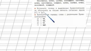 Страница 4 Упражнение 2 «Правописание...» - Русский язык 2 класс (Канакина, Горецкий) Часть 2